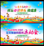 亲子趣味运动会