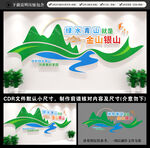 绿水青山就是金山银山