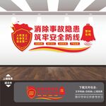 安全生产文化墙