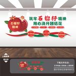 石榴籽精神