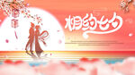 七夕展板