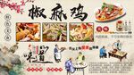 椒麻鸡背景墙