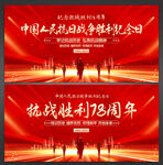 中国人民抗战胜利纪念日