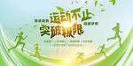 运动会