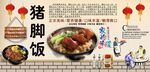 猪脚饭背景墙