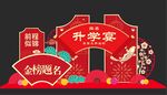 升学宴