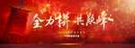  誓师大会 