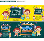 开学季