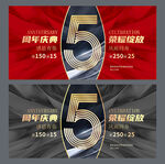 5周年