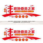 政协委员之家