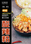 酸辣粉