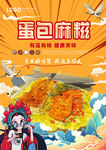 国潮蛋包麻糍