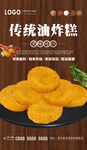 传统油炸糕