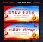严厉打击非法集资