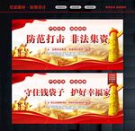 防范打击非法集资