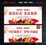 严厉打击非法集资