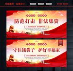 远离非法集资 