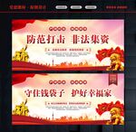 远离非法集资 