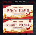 打击非法集资 