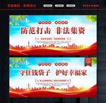 非法集资知识