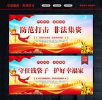 非法集资海报