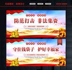 非法集资宣传