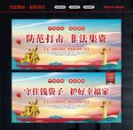 非法集资标语