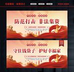 非法集资标语