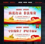 非法集资