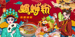 螺蛳粉背景墙