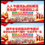 民族团结