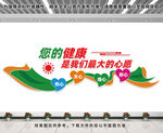 医院文化墙