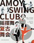 swing摇摆舞复古舞会派对