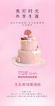 生日海报生日宴
