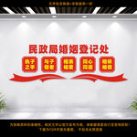 民政局婚姻登记处