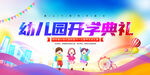 开学典礼