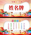 学生姓名牌