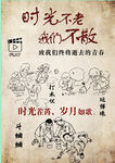 逝去的青春