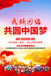 民族团结宣传海报