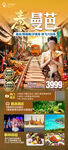 泰国旅游 