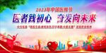 医师节