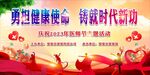医师节