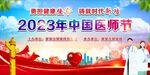 医师节