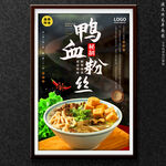 鸭血粉丝