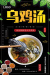 乌鸡汤