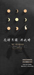 中秋月饼diy活动海报