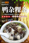 鸭杂粿条