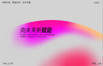 会议KV