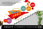 党建文化楼梯