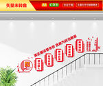 廉政楼梯文化墙